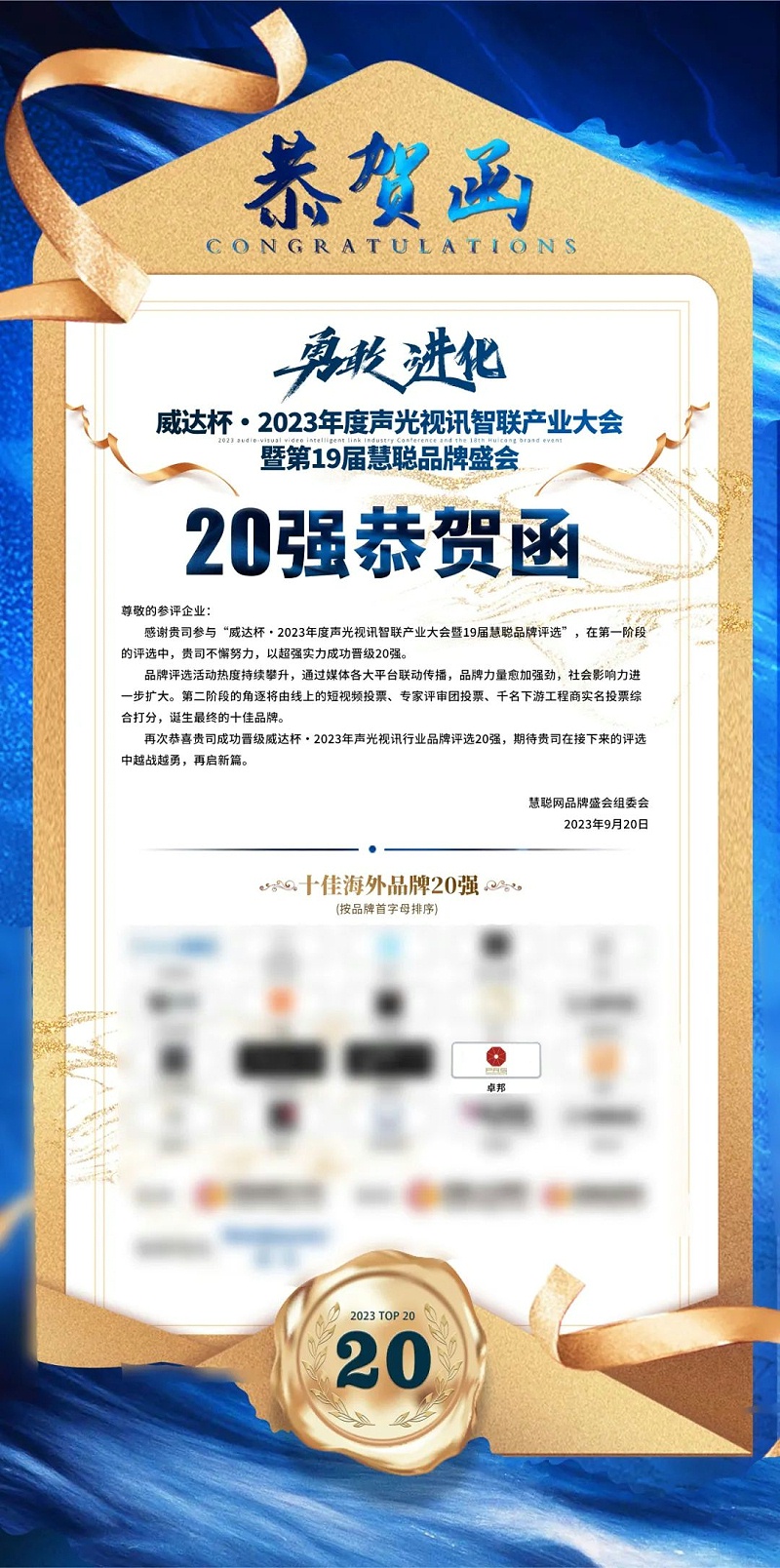 重磅揭曉！ZOBO卓邦旗下PRS品牌晉級2023聲光視訊行業20強品牌