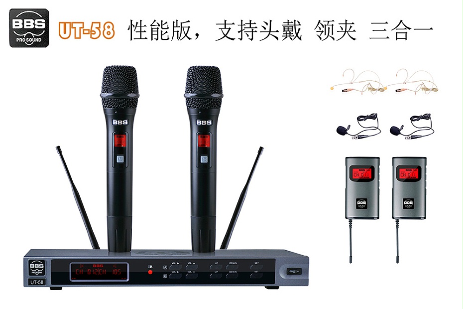 BBS話筒 UT-58 教學話筒(手持/領夾/頭戴可選)、演講麥克風、培訓教育話筒