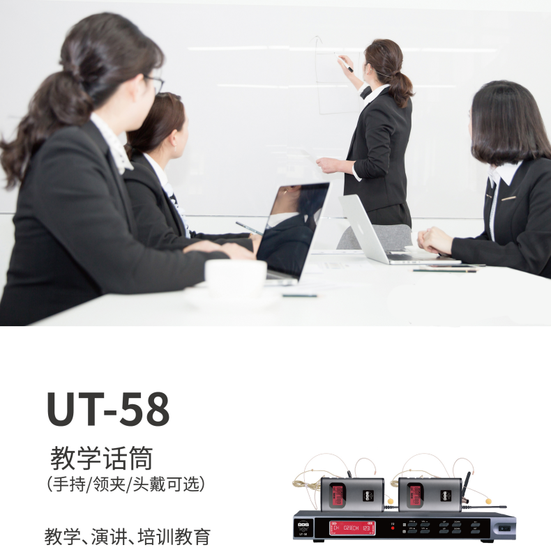 BBS話筒 UT-58 教學話筒(手持/領夾/頭戴可選)、演講麥克風、培訓教育話筒