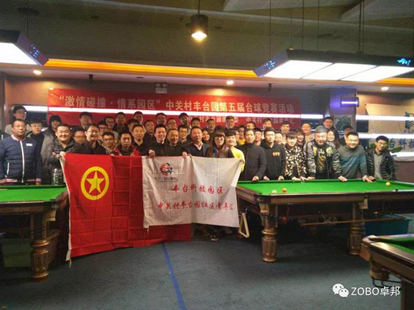 ZOBO卓邦挑戰“激情碰撞·情系園區”中關村豐臺園第五屆臺球競賽
