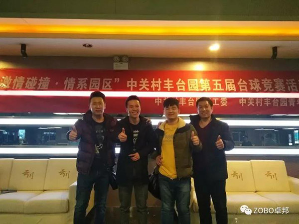 ZOBO卓邦挑戰“激情碰撞·情系園區”中關村豐臺園第五屆臺球競賽