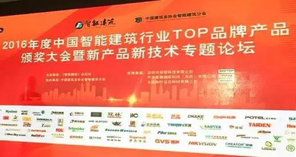 ZOBO卓邦榮獲2016年度中國智能建筑行業企業會議擴聲系統TOP品牌產品