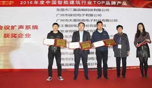 ZOBO卓邦榮獲2016年度中國智能建筑行業企業會議擴聲系統TOP品牌產品