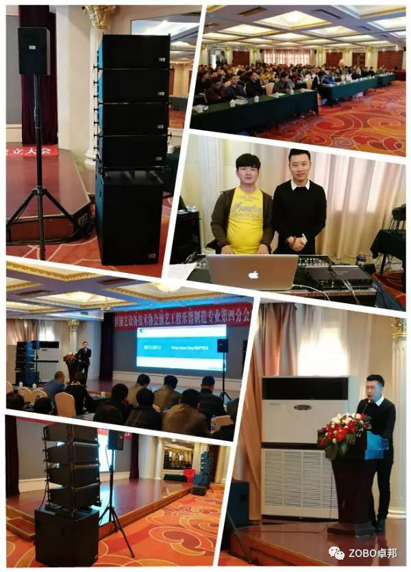 中國演藝設備技術協會第四分會成立，ZOBO卓邦精品音響祝賀