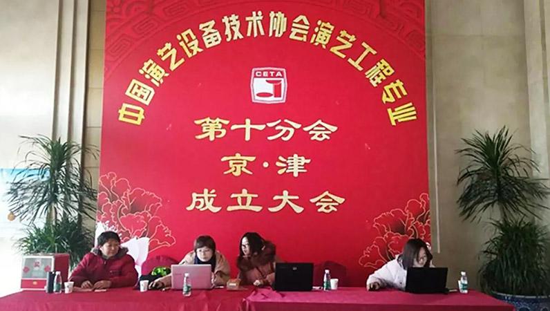 ZOBO卓邦攜Montarbo祝中國演藝設備技術協會演藝工程第十分會圓滿成功