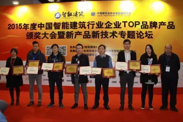 ZOBO卓邦榮獲2015年度中國智能建筑行業企業會議擴聲系統TOP品牌產品