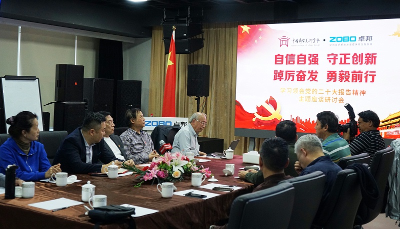 自信自強守正創新 踔厲奮發勇毅前行 | 中國舞臺美術學會聯合ZOBO卓邦舉辦主題座談研討會學習領會黨的二報告精神