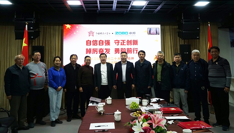 自信自強守正創新 踔厲奮發勇毅前行 | 中國舞臺美術學會聯合ZOBO卓邦舉辦主題座談研討會學習領會黨的二報告精神