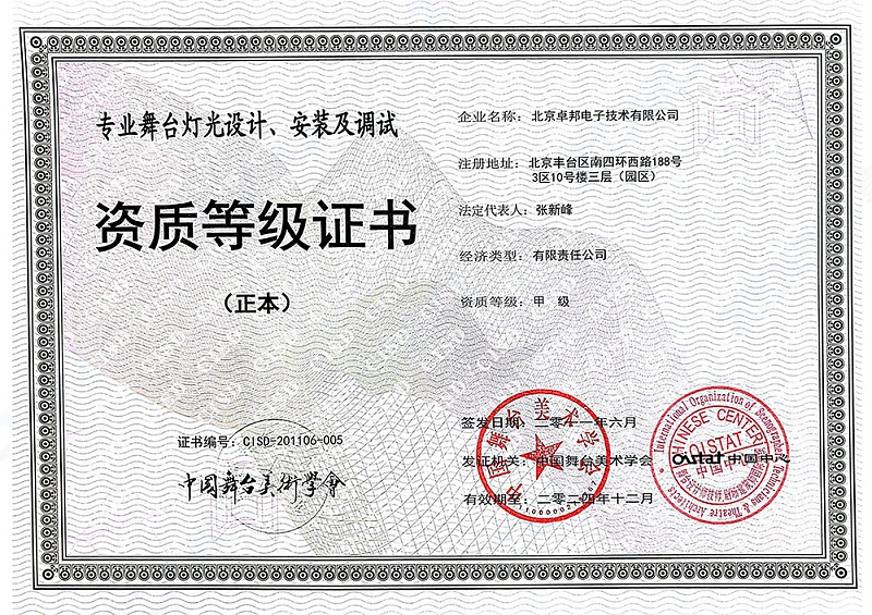舞美協會-舞臺燈光設計安裝及調試_00