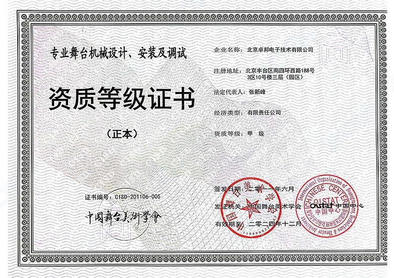 舞美協會-舞臺機械設計安裝及調試_00