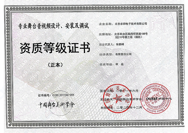 舞美協會-舞臺音視頻設計安裝及調試_00