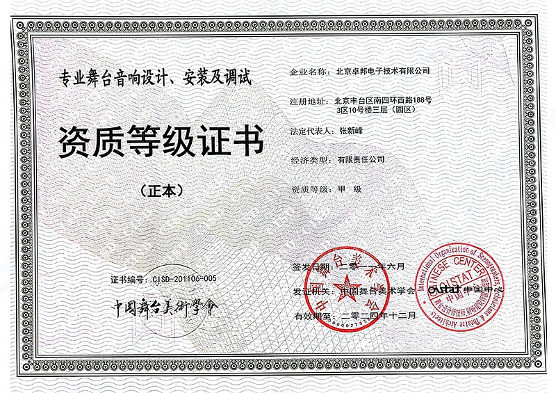 舞美協會-舞臺音響設計安裝及調試_00