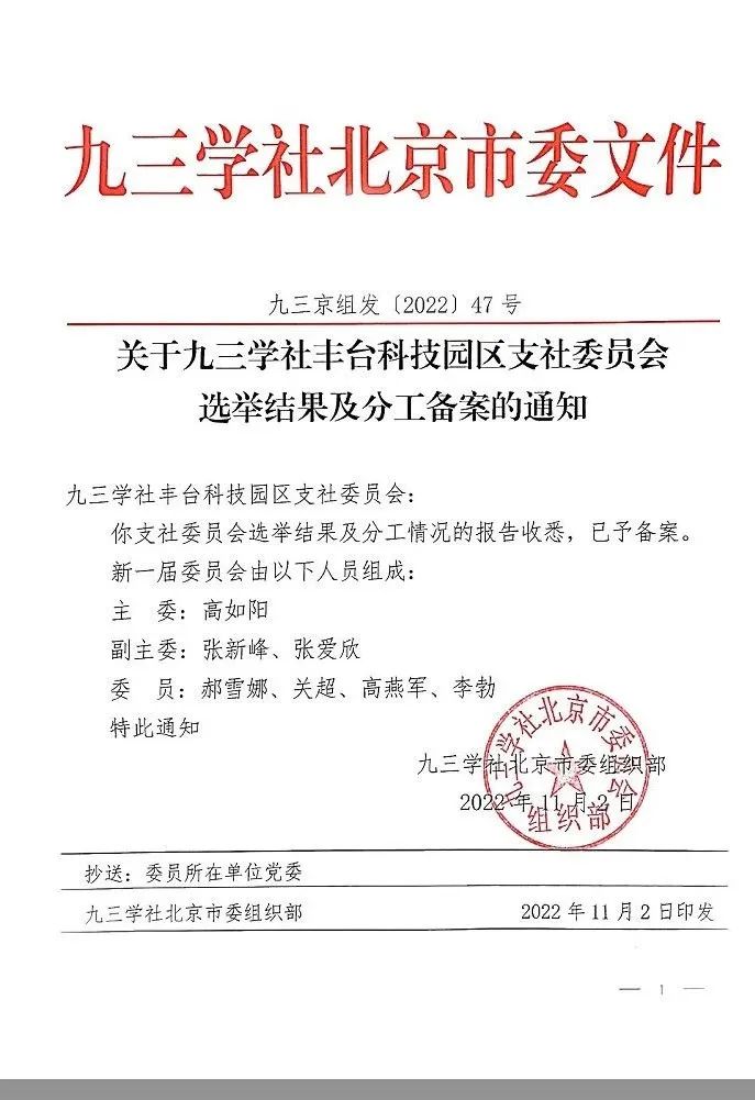 5祝賀丨ZOBO卓邦董事長張新峰任命為九三學社第十五屆中央委員會促進技術創新工作委員會委員
