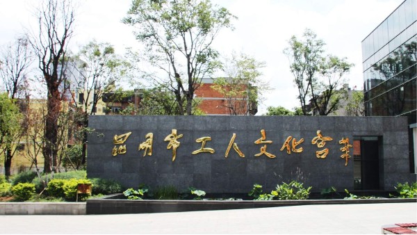 ZOBO卓邦打造昆明工人文化宮擴聲系統
