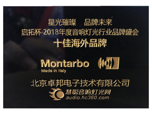 祝賀！ZOBO卓邦Montarbo(蒙特寶)榮獲慧聰網“十佳海外品牌”榮譽