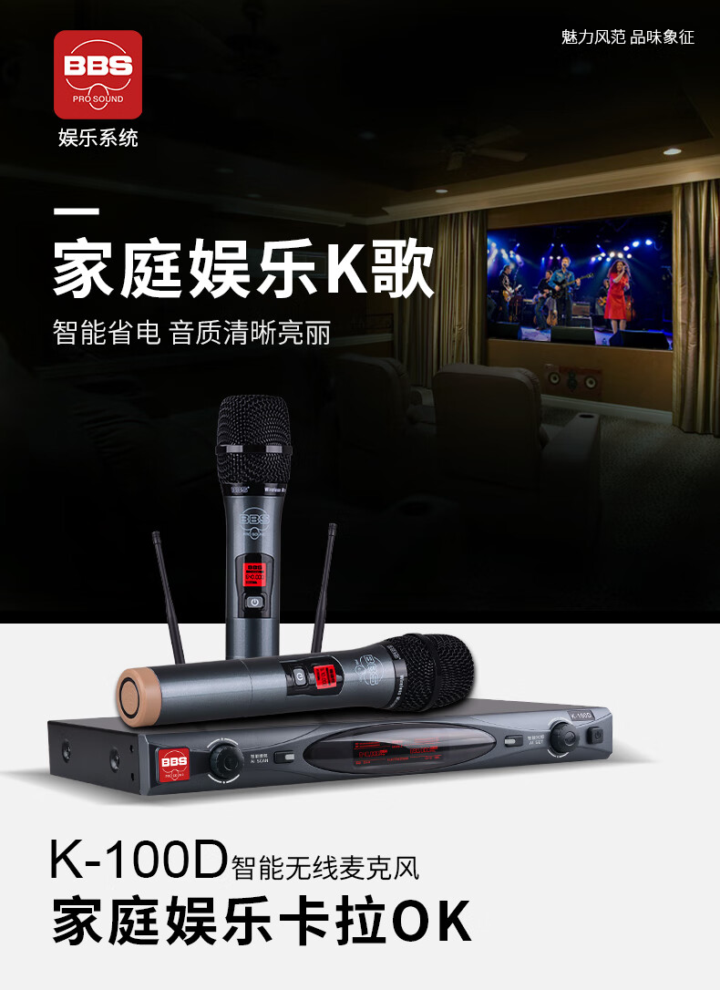 BBS娛樂(lè)話筒 K100D K歌之悅系列 娛樂(lè)系統(tǒng) 無(wú)線麥克風(fēng) KTV話筒 高端演出話筒