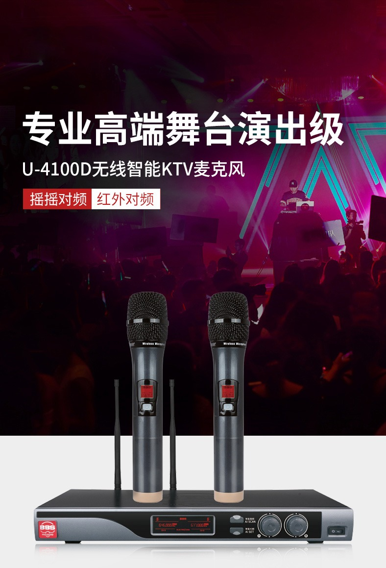 BBS娛樂話筒 U-4100D K歌之悅系列 娛樂系統 無線麥克風 KTV話筒 高端演出話筒