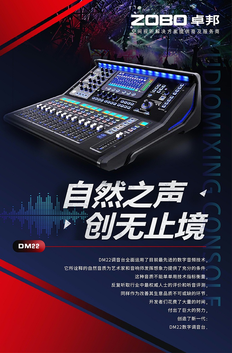 ZOBO第四代DSP數字信號處理器 DM22數字調音臺