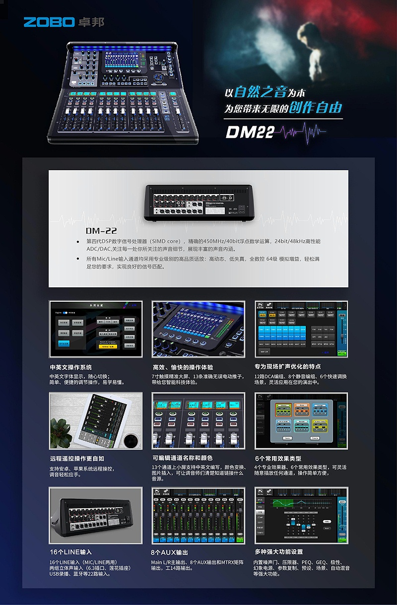 ZOBO第四代DSP數字信號處理器 DM22數字調音臺