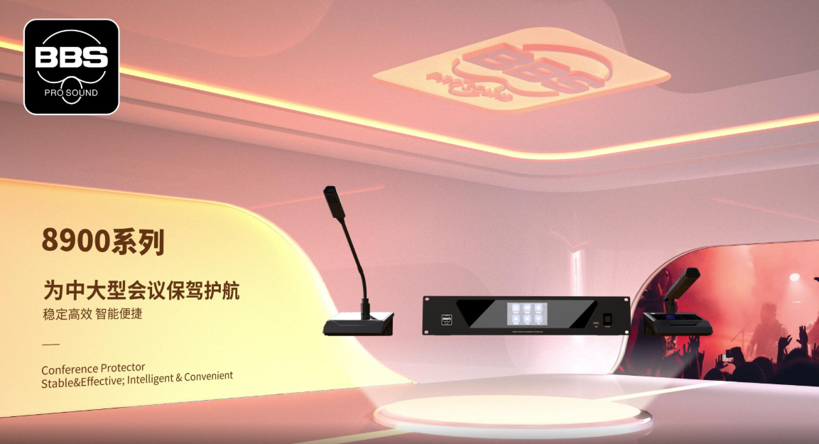 BBS商用話筒 SZ-8900智能數字會議系統 全功能會議系統 無線表決系統 同聲傳譯