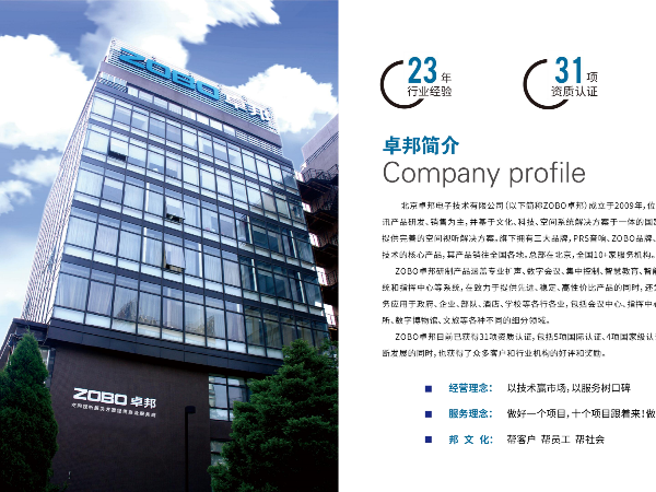 ZOBO 卓邦企業畫冊