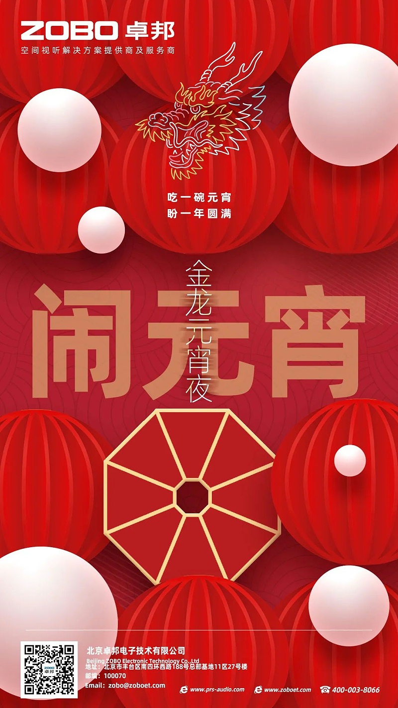 2歡喜慶元宵，記錄最美卓邦人丨ZOBO卓邦工會元宵節活動一覽