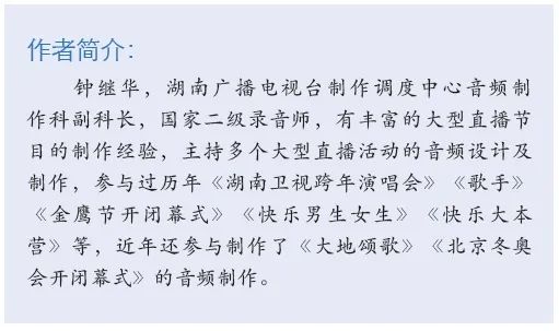 16北京冬奧會開閉幕式音響系統的設計及實施