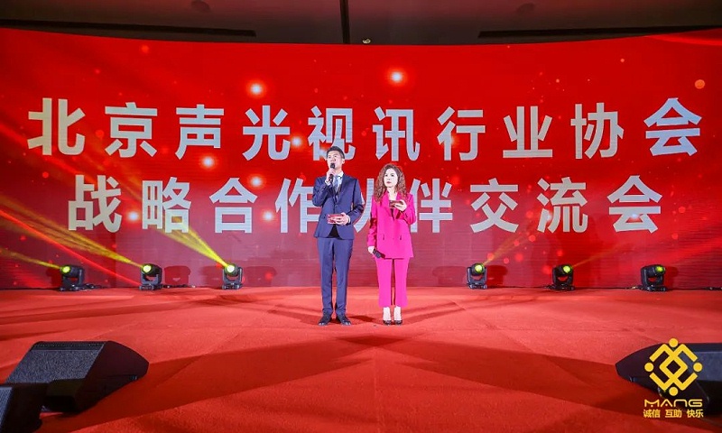 ZOBO卓邦熱烈祝賀丨北京聲光視訊行業協會第二屆理事會（監事會）就職典禮在京成功舉辦