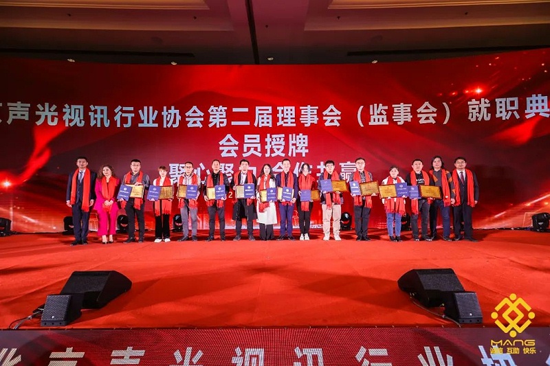 10ZOBO卓邦熱烈祝賀丨北京聲光視訊行業協會第二屆理事會（監事會）就職典禮在京成功舉辦