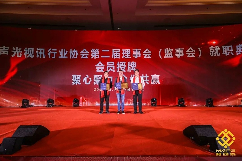 12ZOBO卓邦熱烈祝賀丨北京聲光視訊行業協會第二屆理事會（監事會）就職典禮在京成功舉辦