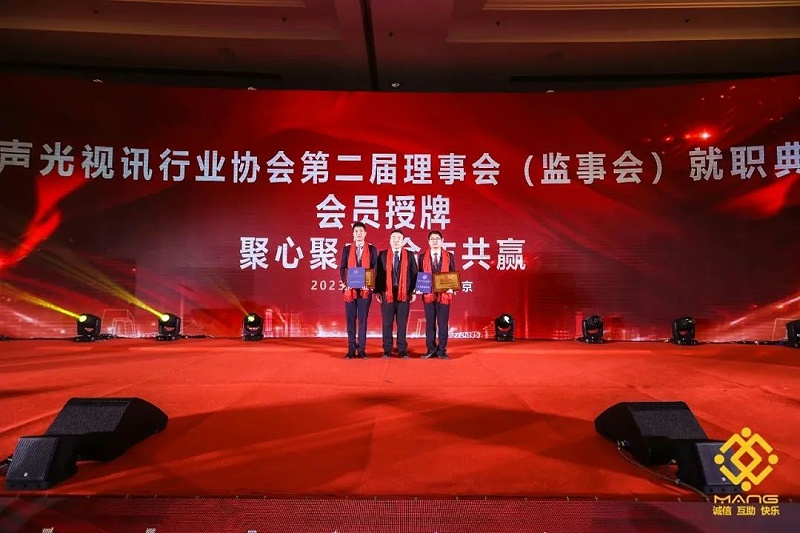 13ZOBO卓邦熱烈祝賀丨北京聲光視訊行業協會第二屆理事會（監事會）就職典禮在京成功舉辦