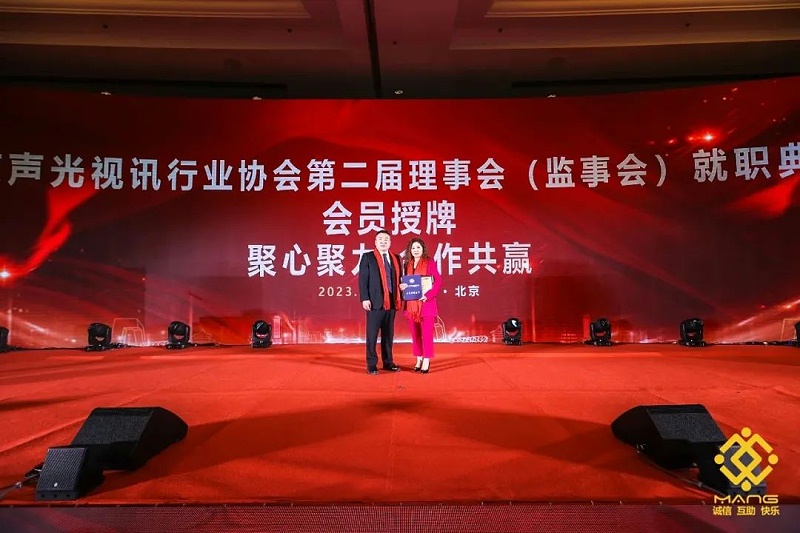 14ZOBO卓邦熱烈祝賀丨北京聲光視訊行業協會第二屆理事會（監事會）就職典禮在京成功舉辦