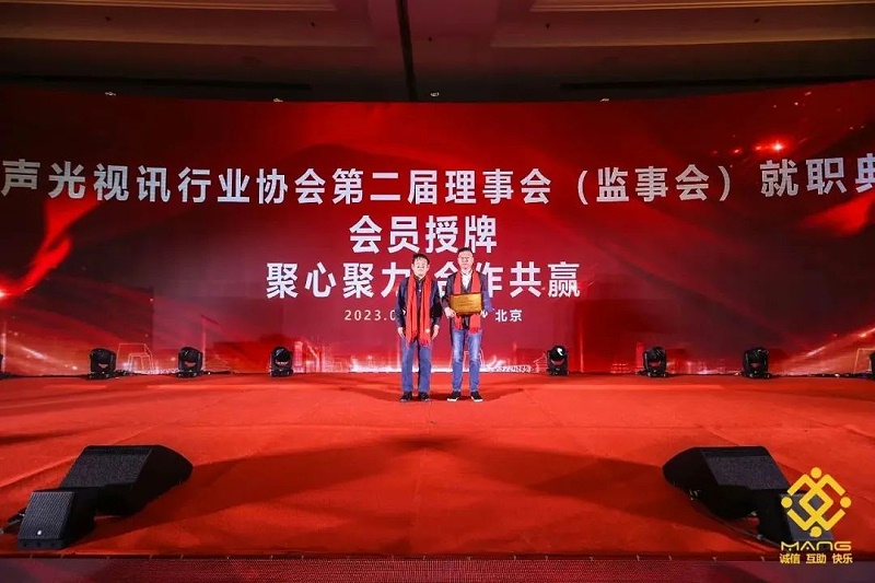 15ZOBO卓邦熱烈祝賀丨北京聲光視訊行業協會第二屆理事會（監事會）就職典禮在京成功舉辦