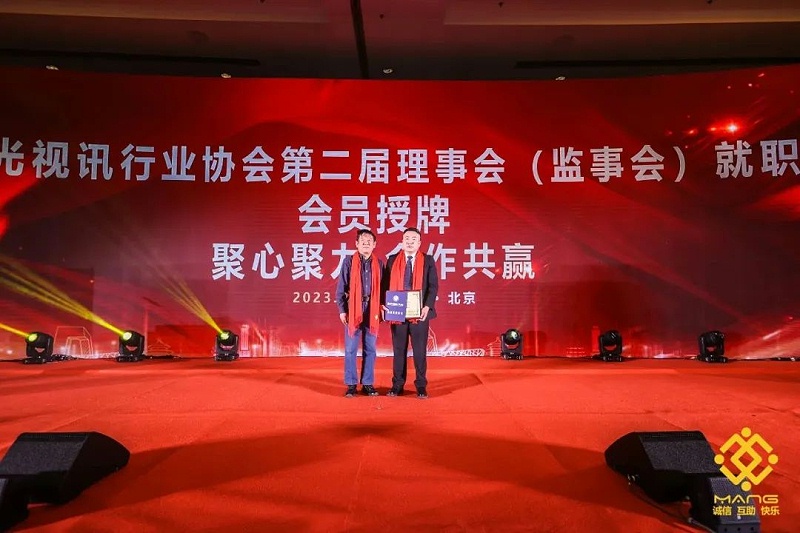 16ZOBO卓邦熱烈祝賀丨北京聲光視訊行業協會第二屆理事會（監事會）就職典禮在京成功舉辦