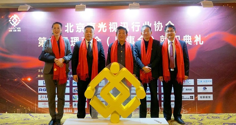 2ZOBO卓邦熱烈祝賀丨北京聲光視訊行業協會第二屆理事會（監事會）就職典禮在京成功舉辦