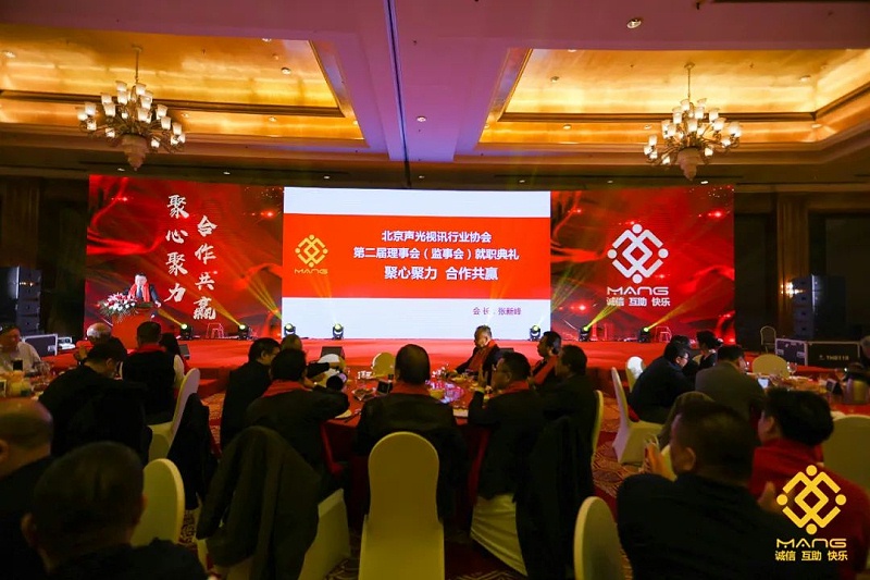 19ZOBO卓邦熱烈祝賀丨北京聲光視訊行業協會第二屆理事會（監事會）就職典禮在京成功舉辦