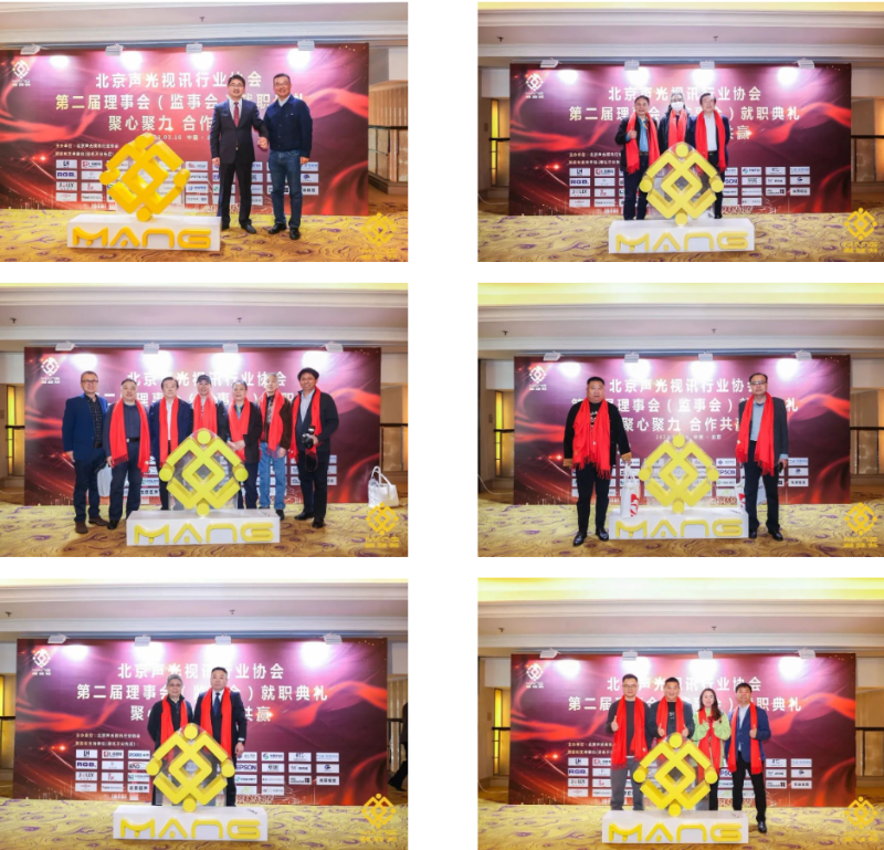 3ZOBO卓邦熱烈祝賀丨北京聲光視訊行業協會第二屆理事會（監事會）就職典禮在京成功舉辦