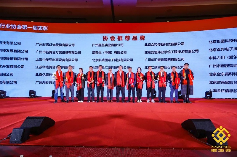 38ZOBO卓邦熱烈祝賀丨北京聲光視訊行業協會第二屆理事會（監事會）就職典禮在京成功舉辦