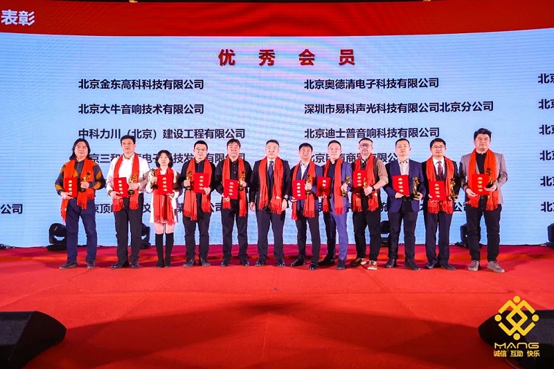 39ZOBO卓邦熱烈祝賀丨北京聲光視訊行業協會第二屆理事會（監事會）就職典禮在京成功舉辦