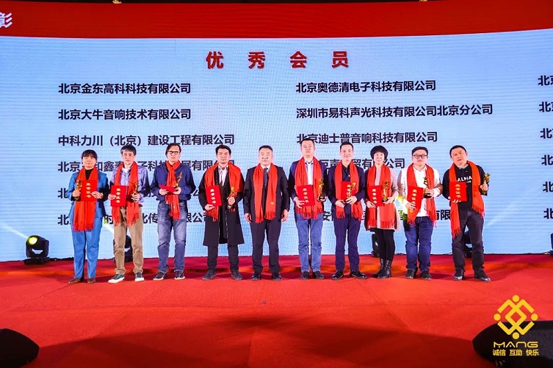 40ZOBO卓邦熱烈祝賀丨北京聲光視訊行業協會第二屆理事會（監事會）就職典禮在京成功舉辦