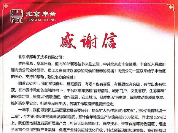 豐臺區人民政府感謝信