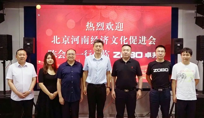 北京河南經濟文化會領導一行調研走訪ZOBO卓邦