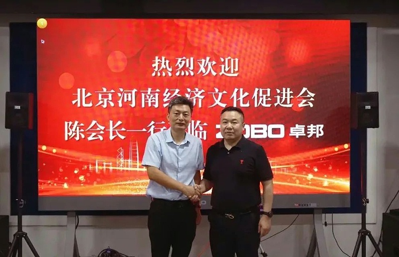 北京河南經濟文化會領導一行調研走訪ZOBO卓邦