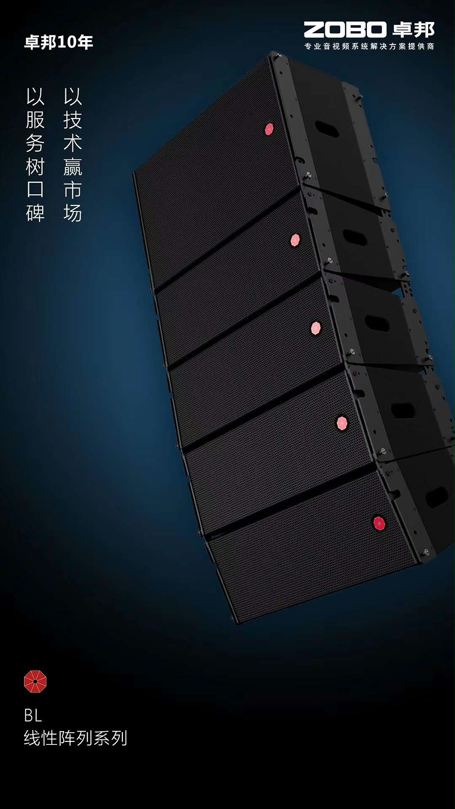  意大利PRS，線陣音響，PRS音響 體育場館 戶外演出 BL線陣 線性陣列揚聲器 Bever line系列