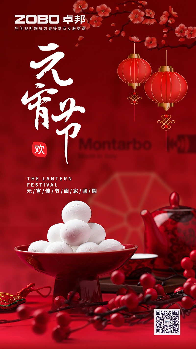 元氣一始，諸事成圓丨ZOBO卓邦元宵節活動一覽