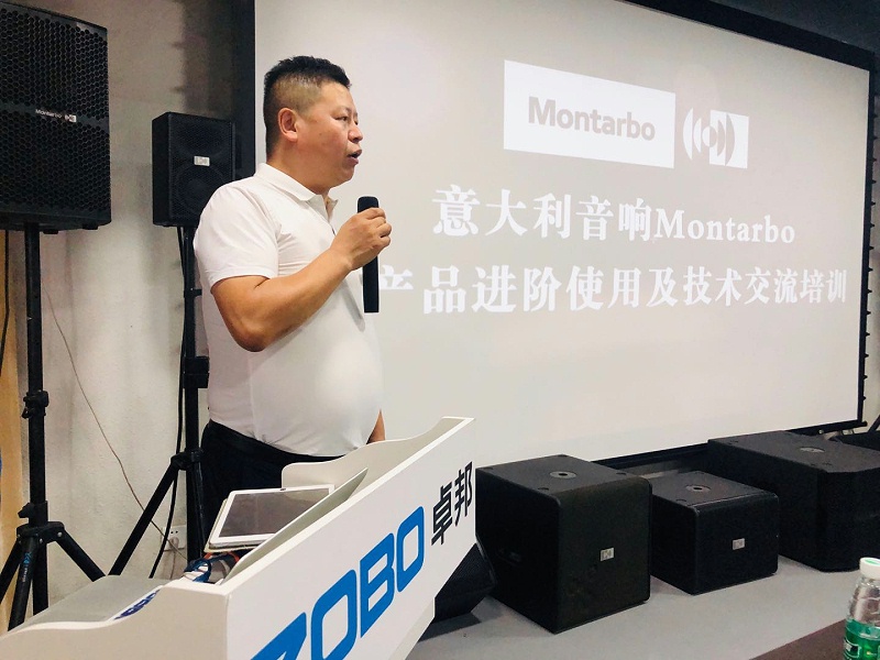 卓邦舉辦Montarbo(蒙特寶)音響新產品進階使用及音響技術培訓交流會