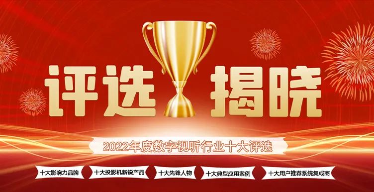 喜訊丨ZOBO卓邦ZOBO榮膺2022年度數字視聽行業用戶推薦系統集成商
