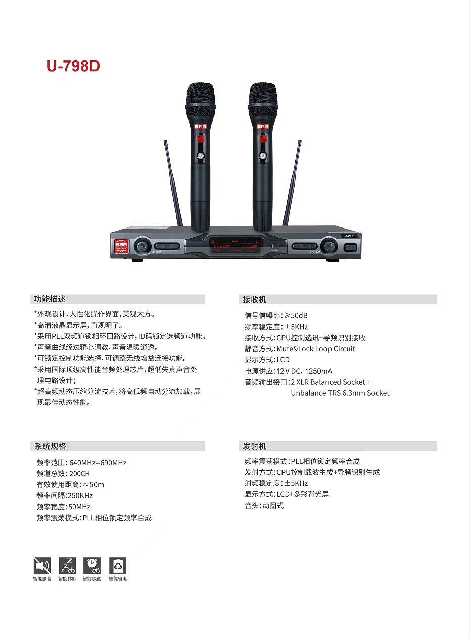 BBS娛樂話筒 U-798D 專用演出麥克風(fēng) 舞臺演出話筒 KTV話筒 會所高端演出話筒