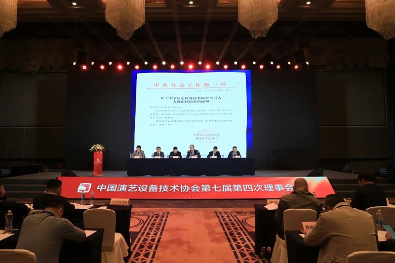 祝賀ZOBO卓邦董事長張新峰當選中國演藝設備技術協會第七屆常務理事