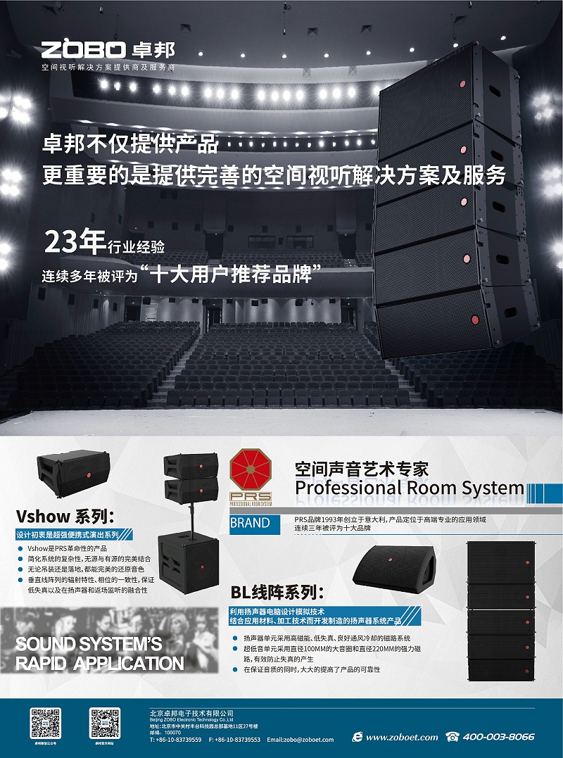 ZOBO卓邦劇場劇院產品案例PRS產品為花川文化禮堂打造音視頻系統解決方案